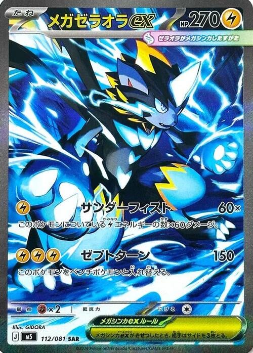 Mega Zeraora ex Abyss Eye #112