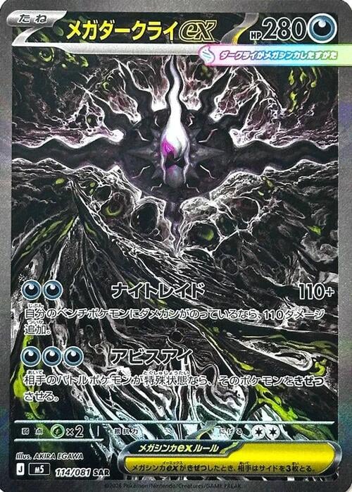 Mega Darkrai ex Abyss Eye #114