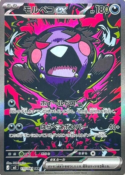 Morpeko ex Abyss Eye #115