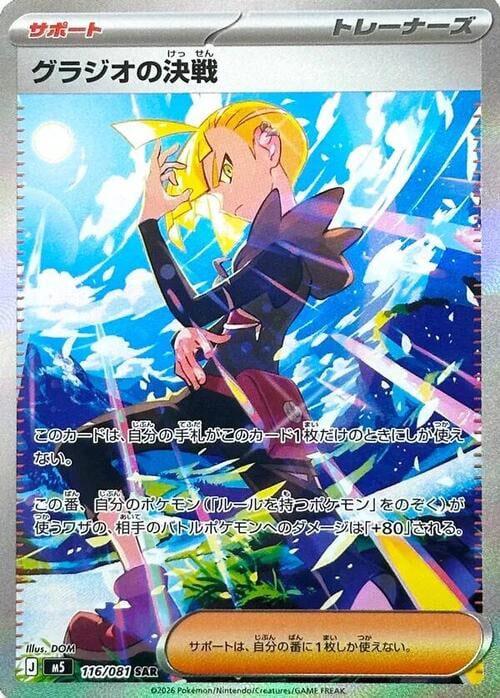 Gladion's Final Battle Abyss Eye #116