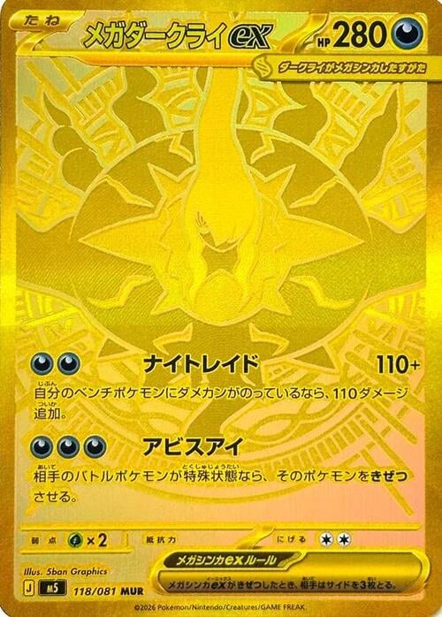Mega Darkrai ex Abyss Eye #118