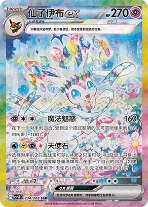 Sylveon ex Terastal Gathering #234/208