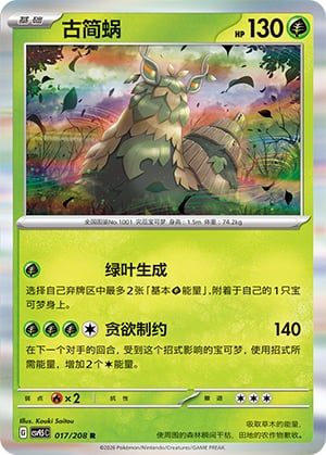 Wo-Chien Terastal Gathering #017/208