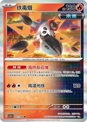 Iron Moth Terastal Gathering #027/208