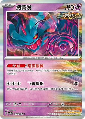 Flutter Mane Terastal Gathering #079/208