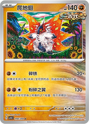 Slither Wing Terastal Gathering #098/208