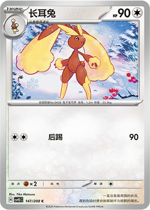 Lopunny Terastal Gathering #147/208