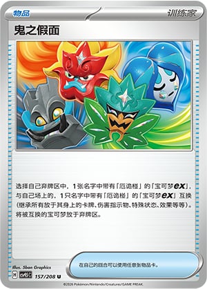 Ogre's Mask Terastal Gathering #157/208