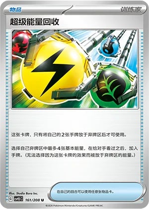 Superior Energy Retrieval Terastal Gathering #161/208