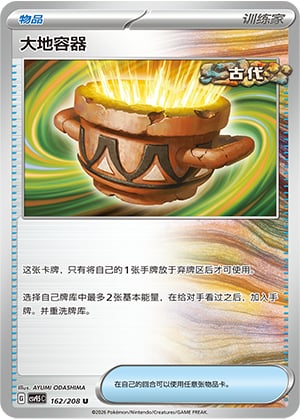 Earthen Vessel Terastal Gathering #162/208
