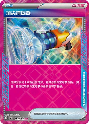 Prime Catcher Terastal Gathering #168/208