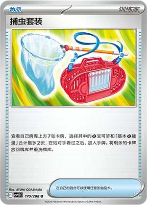 Bug Catching Set Terastal Gathering #170/208