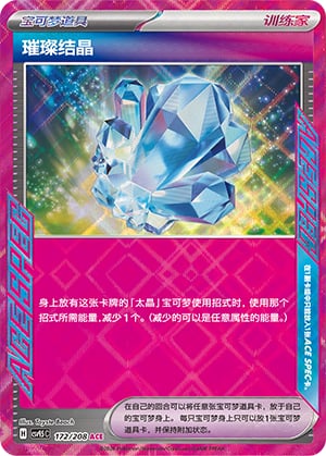 Sparkling Crystal Terastal Gathering #172/208