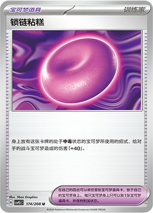 Binding Mochi Terastal Gathering #174/208