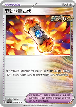 Ancient Booster Energy Capsule Terastal Gathering #177/208