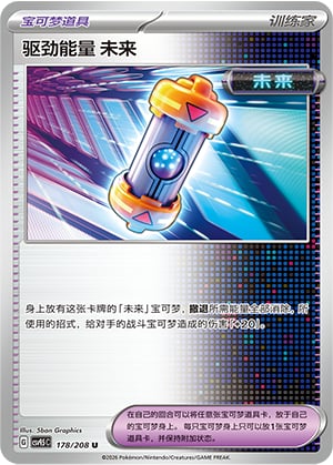 Future Booster Energy Capsule Terastal Gathering #178/208
