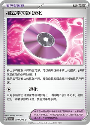 Technical Machine: Devolution Terastal Gathering #181/208