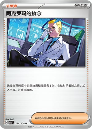 Colress's Tenacity Terastal Gathering #184/208