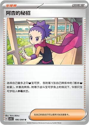Janine's Secret Art Terastal Gathering #186/208