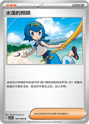 Lana's Aid Terastal Gathering #189/208