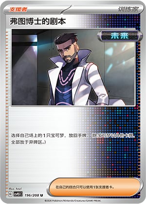 Professor Turo's Scenario Terastal Gathering #196/208