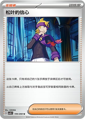 Morty's Conviction Terastal Gathering #199/208