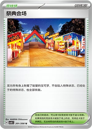 Festival Grounds Terastal Gathering #201/208
