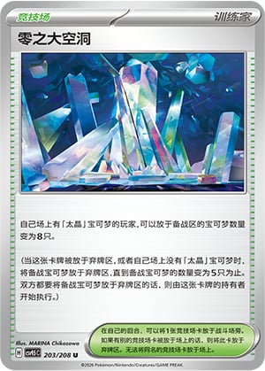 Area Zero Underdepths Terastal Gathering #203/208