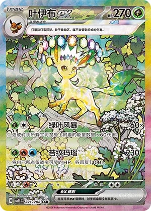 Leafeon ex Terastal Gathering #221/208