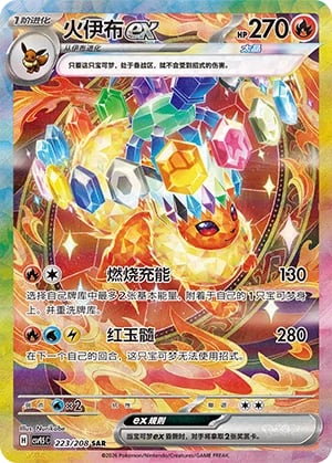 Flareon ex Terastal Gathering #223/208