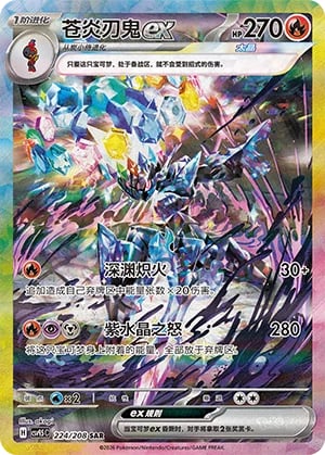 Ceruledge ex Terastal Gathering #224/208