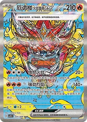 Hearthflame Mask Ogerpon ex Terastal Gathering #225/208