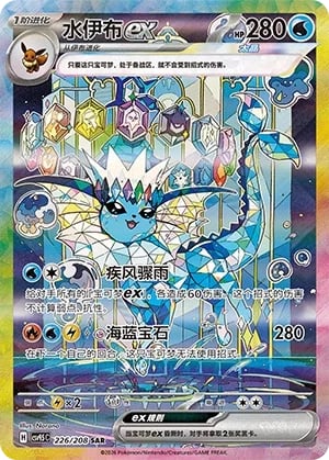 Vaporeon ex Terastal Gathering #226/208