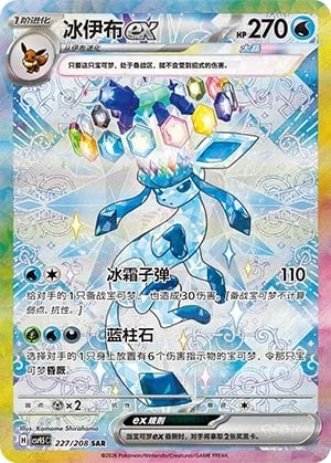 Glaceon ex Terastal Gathering #227/208