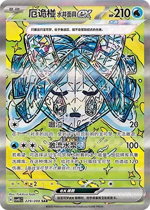 Wellspring Mask Ogerpon ex Terastal Gathering #229/208