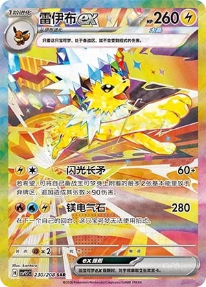 Jolteon ex Terastal Gathering #230/208