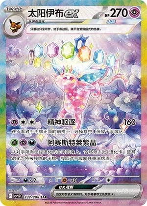 Espeon ex Terastal Gathering #232/208