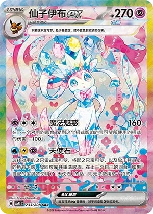 Sylveon ex Terastal Gathering #233/208