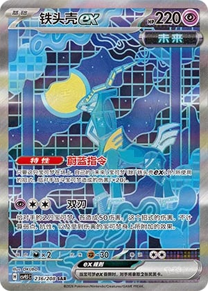 Iron Crown ex Terastal Gathering #236/208