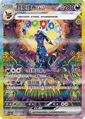 Umbreon ex Terastal Gathering #239/208