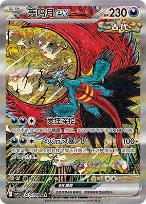 Roaring Moon ex Terastal Gathering #240/208