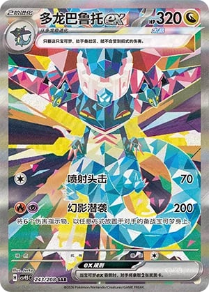 Dragapult ex Terastal Gathering #243/208