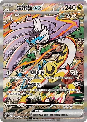 Raging Bolt ex Terastal Gathering #244/208