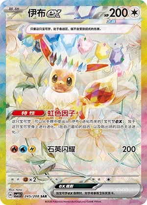 Eevee ex Terastal Gathering #245/208