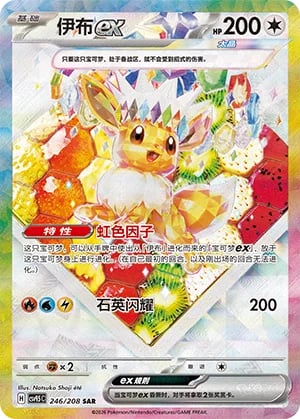 Eevee ex Terastal Gathering #246/208