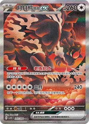 Bloodmoon Ursaluna ex Terastal Gathering #247/208