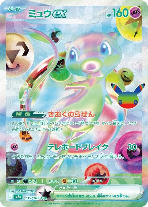 Mew ex 30th Celebration JP #135/103