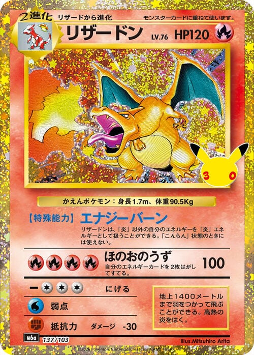 Charizard 30th Celebration JP #137/103