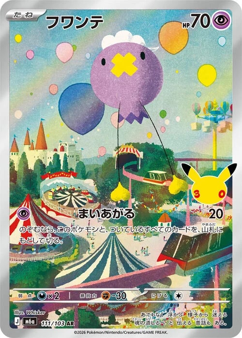 Drifloon 30th Celebration JP #111/103