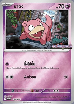 Slowpoke M-P Thai Promos #